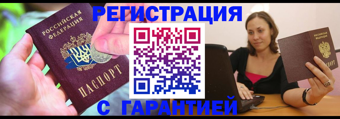 прописка для работы в Наволоках